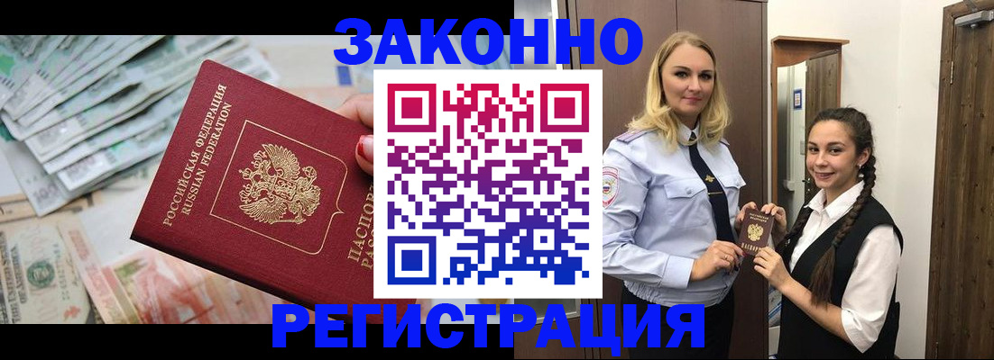 временная регистрация в Благодарном