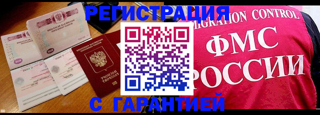 прописка гарантия в Благодарном