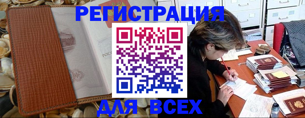 прописка 2025 в Благодарном