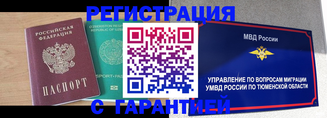 прописка 2025 в Благодарном