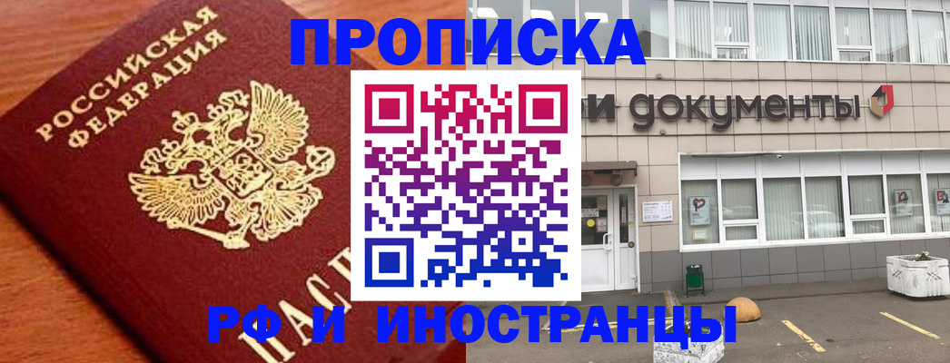 прописка в Благодарном
